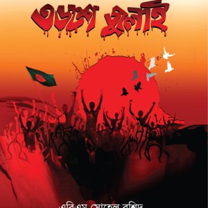 ৩৬শে জুলাই
