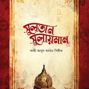 সুলতান সুলায়মান