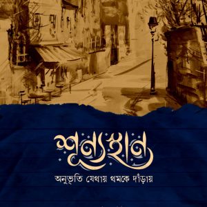 শূন্যস্থান
